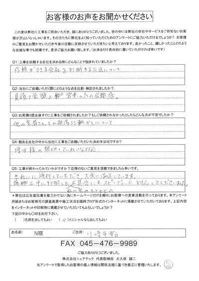 川崎市幸区南幸町　完工