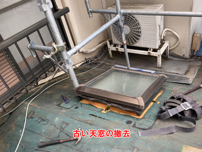 屋根葺き替え工事に合わせた天窓撤去｜袖ケ浦市神納での事例紹介