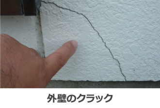 外壁のクラック