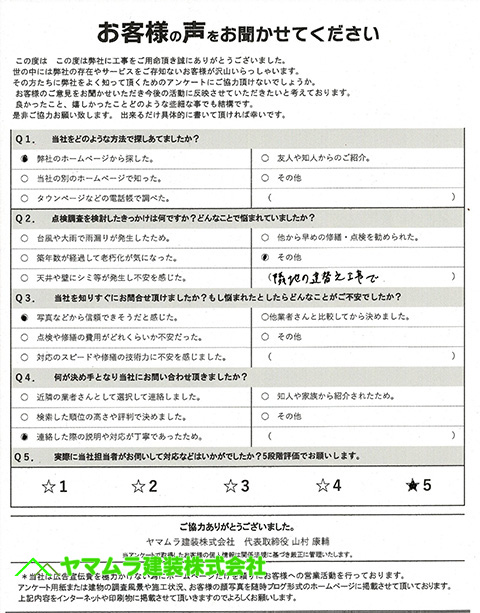 01東海市　漆喰塗り替え　初回アンケート