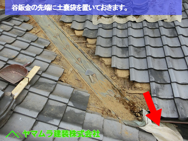 06豊明市　谷板金交換　谷鈑金の先端に土嚢袋を置いておきます