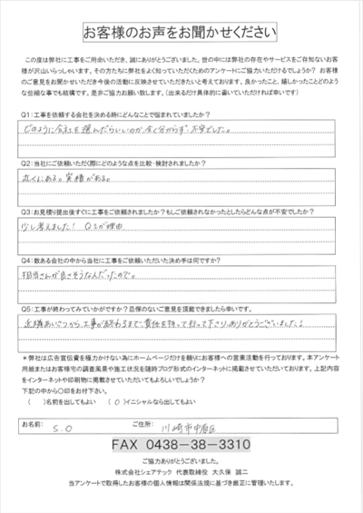 川崎市中原区にて雨漏り解消の為に屋根カバー工法を行ったお客様の声