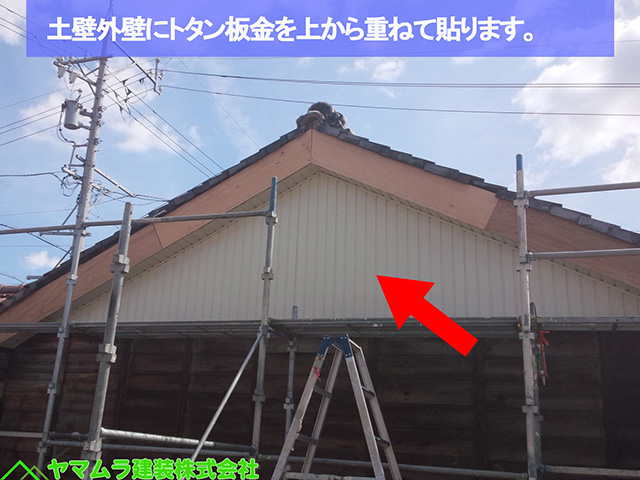 ０３名古屋市熱田区　袖部分修復　土壁外壁にトタンを貼ります。