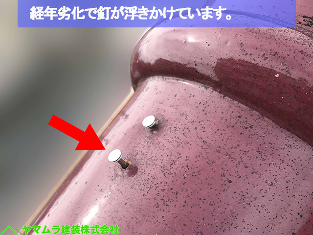 ０４名古屋市熱田区　S瓦　経年劣化で釘が浮いた