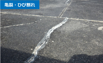 アスファルト防水の亀裂