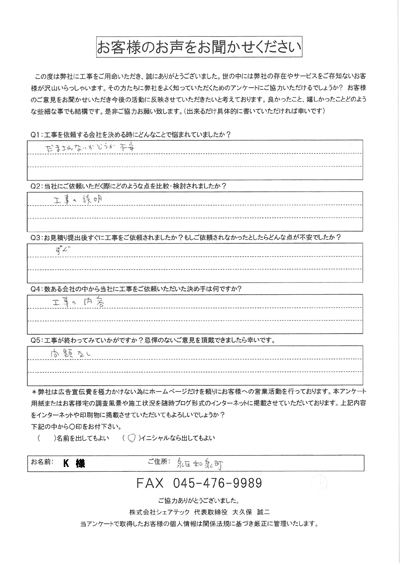 横浜市泉区和泉町　完工