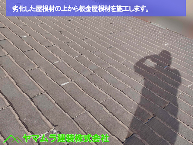 名古屋市中区にて屋根リフォーム工事の作業方法解説！経年劣化した屋根材の対応法