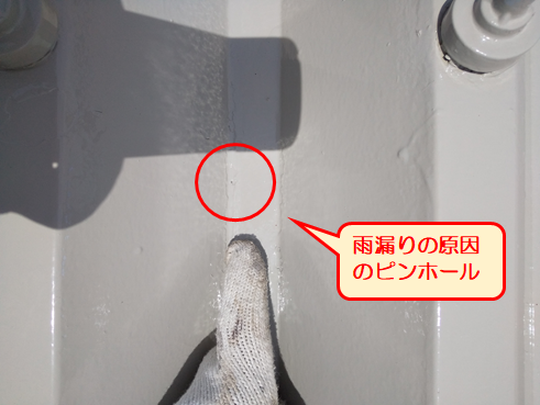 三島市アパート雨漏りピンホール