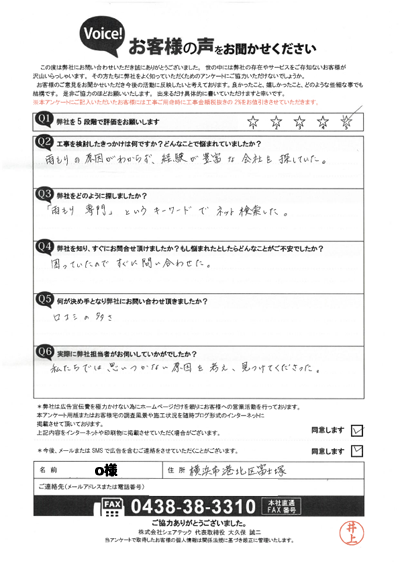 O様_初回アンケート