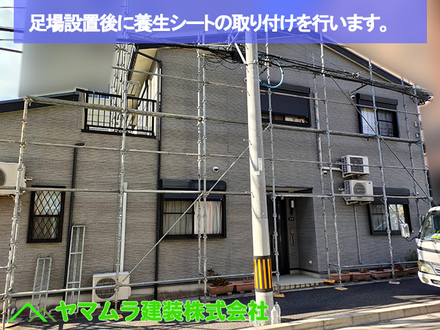 08．名古屋市中区　カバー工法　足場設置後に養生シートの取り付けを行います。