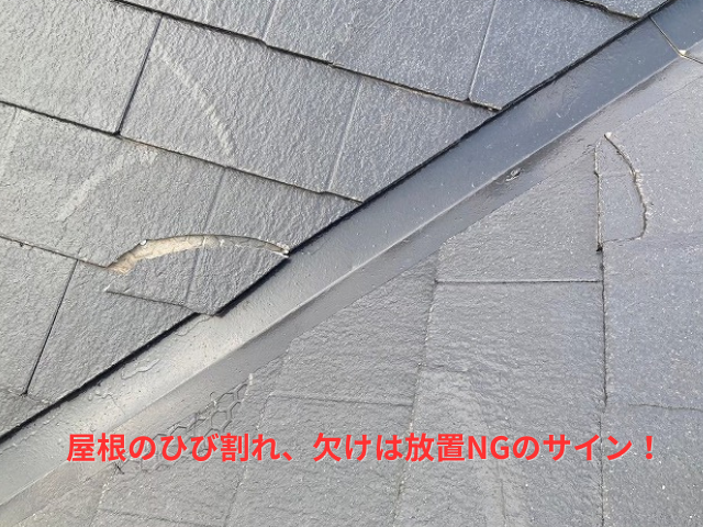 【杉戸町】屋根のひび割れと欠けは「放置NG」のサイン！ディプロマットスターⅡで家を守る