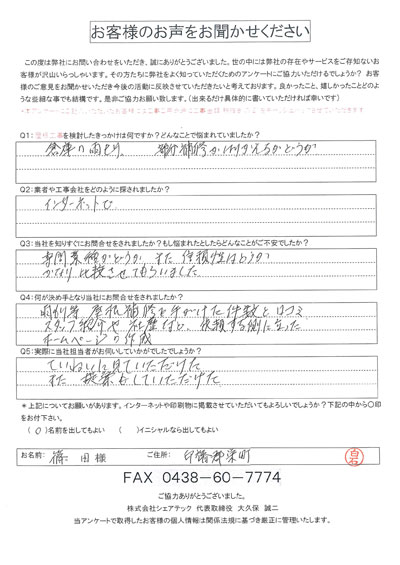 印旛郡栄町興津