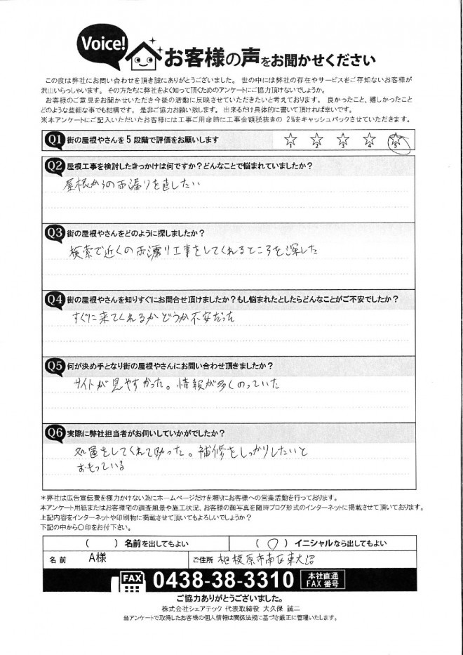 相模原市南区東大沼A様