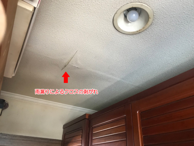 雨漏りによる天井クロス野剥がれ