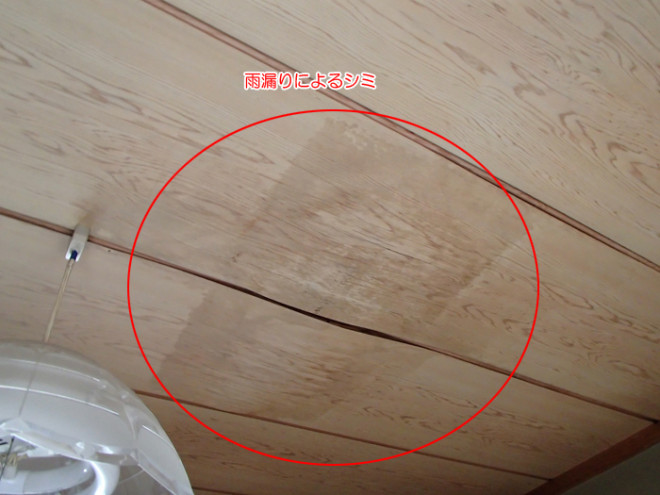 雨漏りによる天井のシミ