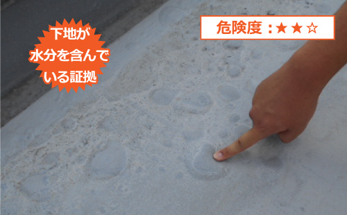 下地が水分を含んで防水層が膨れている状態