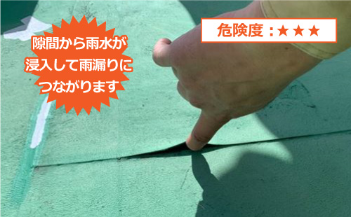 シートがめくれたり剥がれたりして、隙間から雨水が浸入し雨漏りにつながる状態