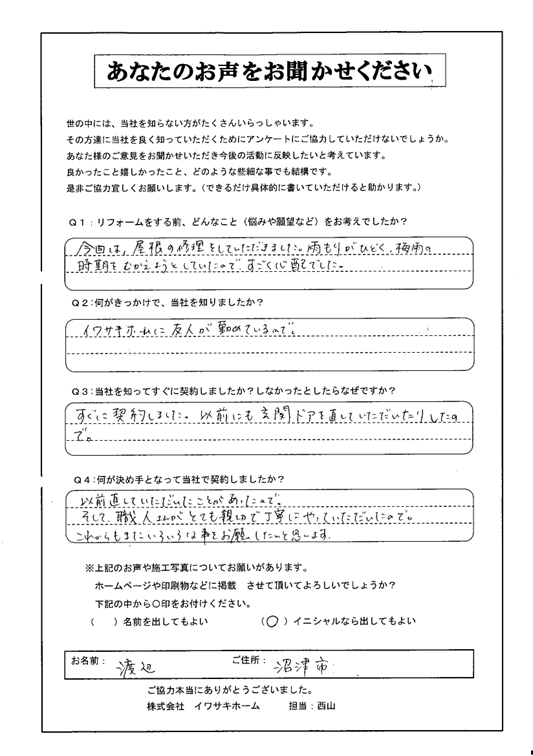 お客様アンケート