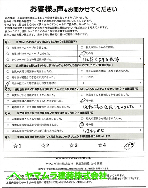 01．豊明市　天井板交換　初回アンケート