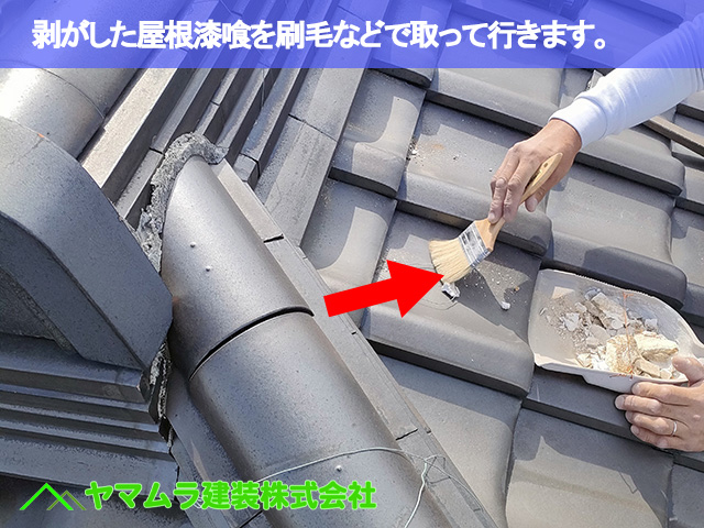 東海市にて経年劣化した屋根漆喰を取り剥がす方法と道具について解説