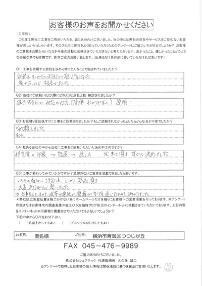 横浜市青葉区つつじが丘