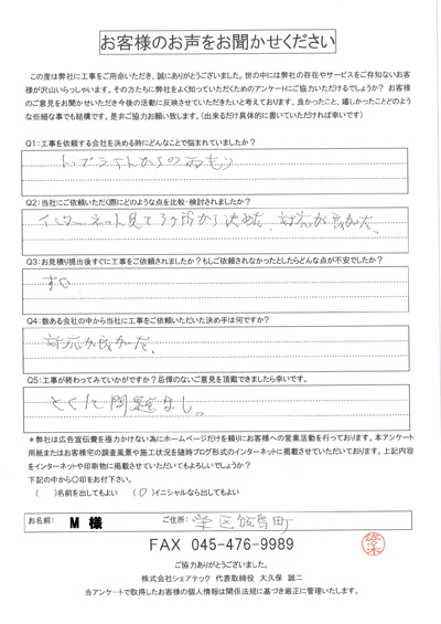 横浜市栄区飯島町 完工