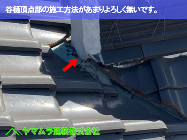05．名古屋市中区　谷樋交換　谷樋頂点部の施工方法があまりよろしく無いです。