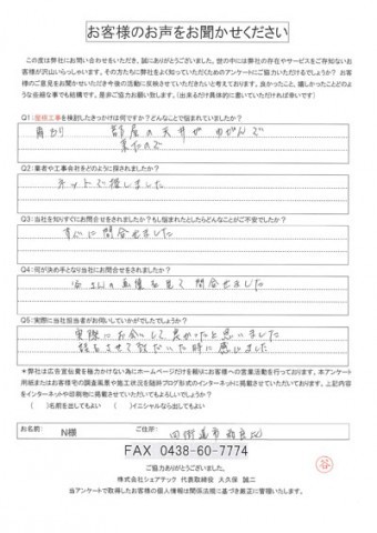 四街道市和良比　初回