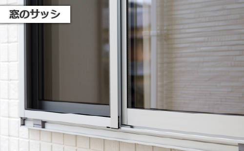 窓のサッシ