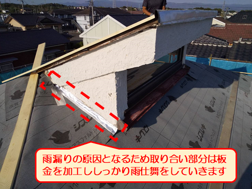 沼津市雨漏り雨仕舞