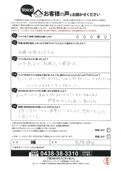 S様_初回アンケート
