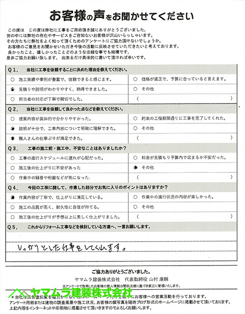 02東海市　漆喰塗り替え　完成アンケート