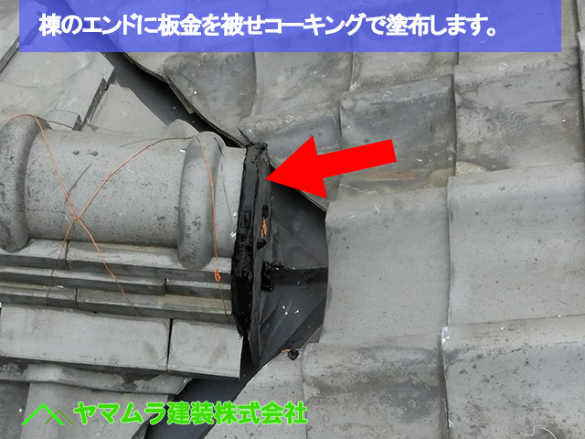 11豊明市　谷鈑金交換　棟のエンドに板金を被せコーキングで塗布します。