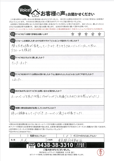 府中市四谷　点検後アンケ―ト