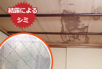 結露によるシミ