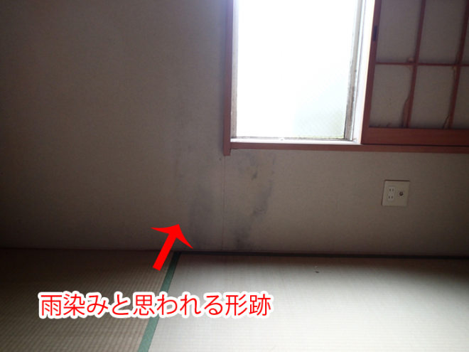 雨染みと思われる形跡