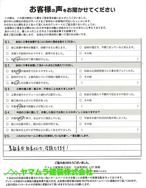 02名古屋市中区　谷樋交換　完了アンケート。