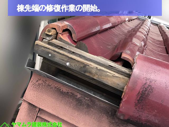 ０１名古屋市熱田区　S瓦　棟先端の復旧工事