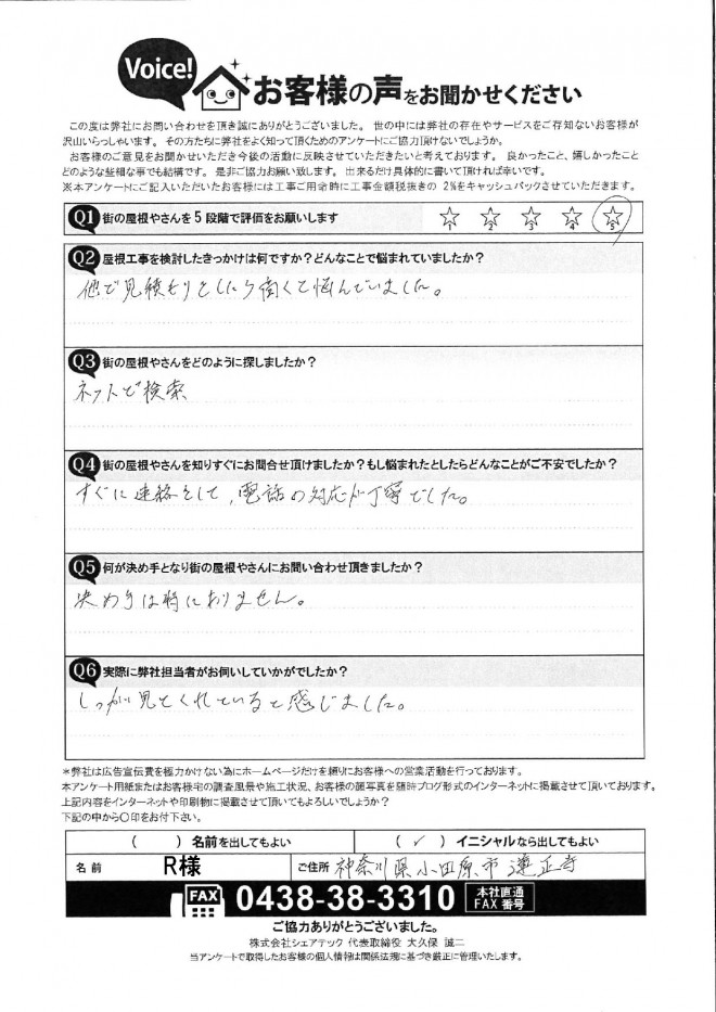 小田原市蓮正寺　R様