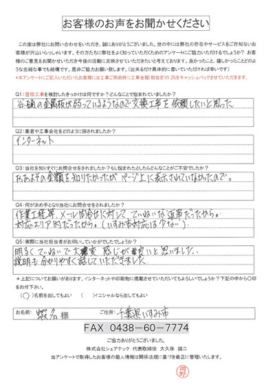 いすみ市岬町椎木