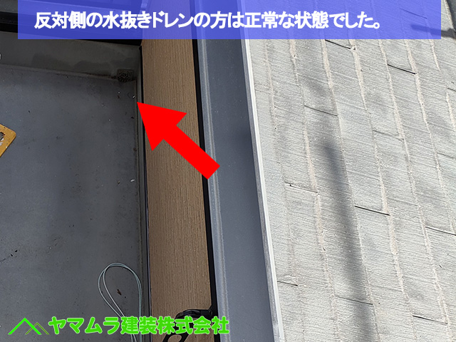 06．名古屋市中区　ベランダ防水　反対側の水抜きドレンの方は正常な状態でした。