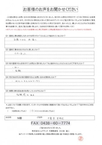 千葉市中央区　N様