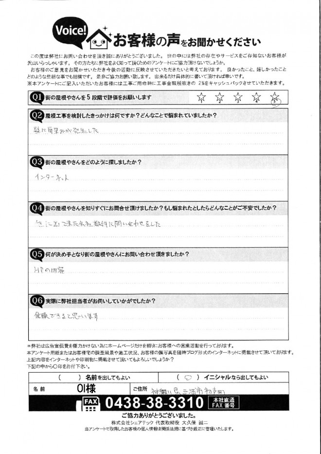 三浦市初声町　OI様