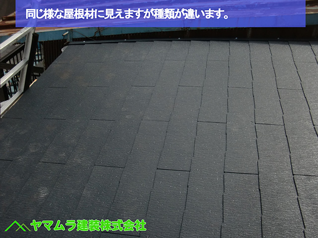 02．名古屋市中区　カバー工法　同じ様な屋根材に見えますが今回のは違います。