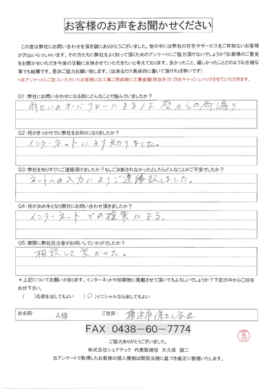 横浜市保土ヶ谷区　A様