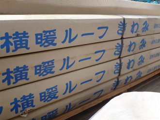 横暖ルーフきわみ