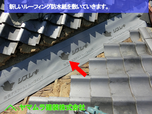 03豊明市　谷鈑金交換　新しいルーフィング防水紙を敷いていきます。