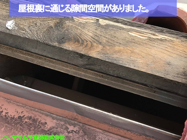 03名古屋市熱田区　S瓦　隙間から屋根裏に通じていた