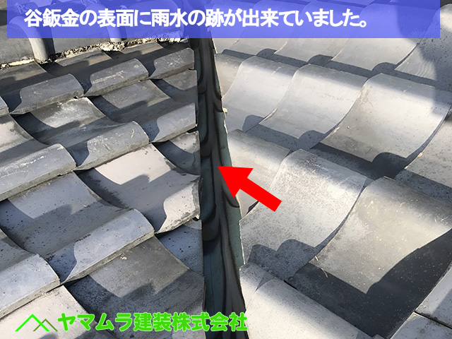 05豊明市　谷鈑金交換　谷鈑金の表面に雨水の跡が出来ていました。