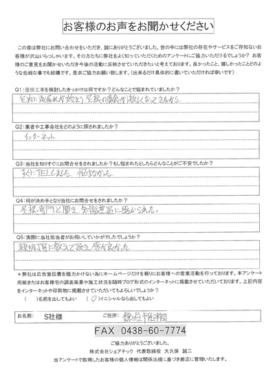 鎌ケ谷市佐津間